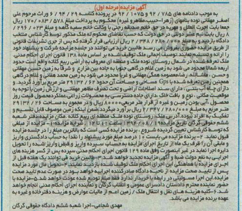 مزایده,ملک توقیف شده