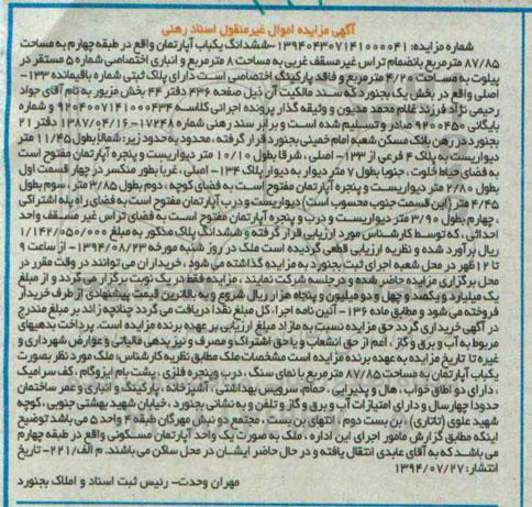مزایده,ششدانگ یکباب اپارتمان