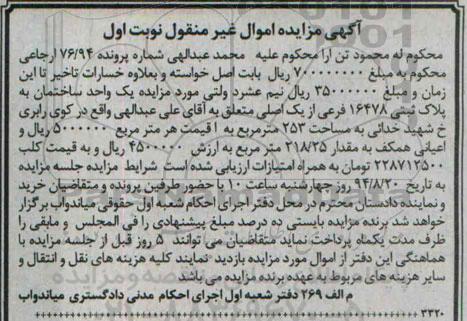 مزایده,یک واحد ساختمان به پلاک ثبتی