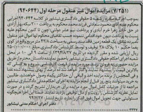 مزایده,یک قطعه زمین فاقد سند رسمی