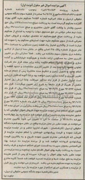 مزایده,واگذاری امتیاز یک قطعه زمین مسکونی