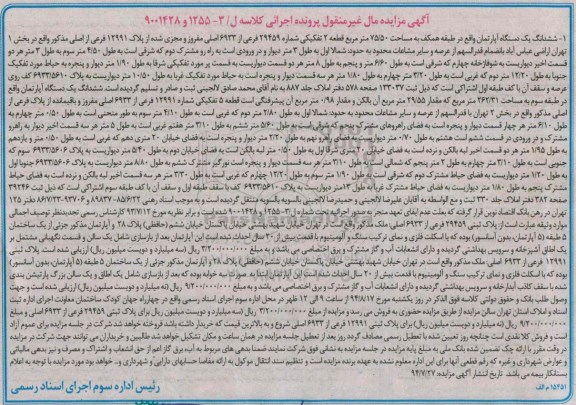 مزایده,ششدانگ دو دستگاه اپارتمان
