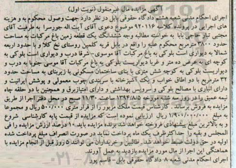 مزایده,ششدانگ یک قطعه زمین باغ مرکبات