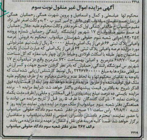 مزایده,فروش یکباب ساختمان چهارطبقه