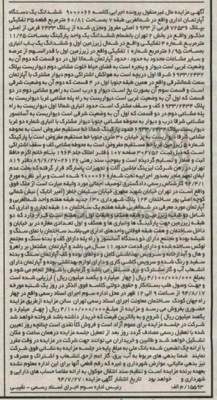 مزایده,ششدانگ اپارتمان اداری