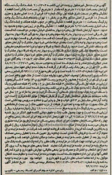 مزایده,ششدانگ اپارتمان