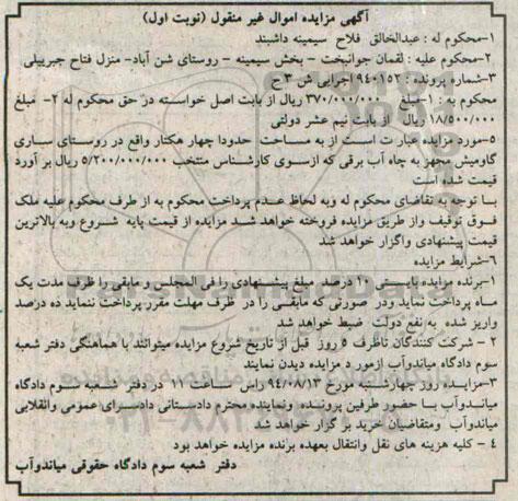 مزایده,چهارهکتار ملک