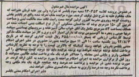 مزایده,ملک تعرفه شده