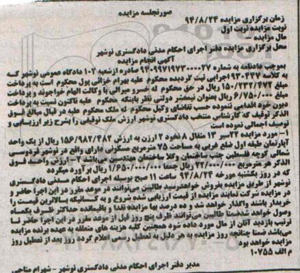 مزایده,یک واحد اپارتمان