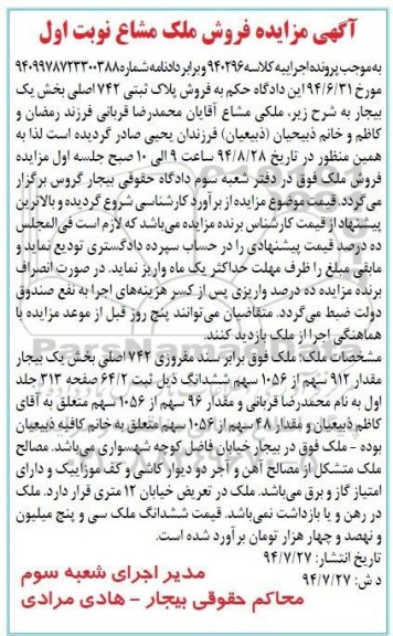 مزایده,فروش پلاک ثبتی 742 اصلی