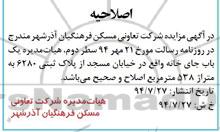 مزایده,یکبابخانه