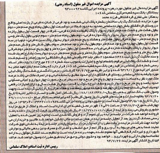 مزایده,ششدانگ یکباب ساختمان به شماره پلاک ثبتی ششصد و نود فرعی