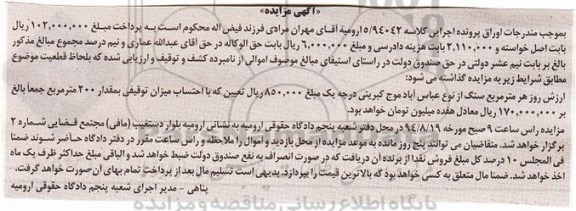 مزایده ,مزایده فروش سنگ از نوع عباسی آباد موج کبریتی
