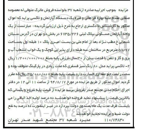 آگهی مزایده, مزایده فروش یک واحد آپارتمان و یک دستگاه تاکسی پراید 