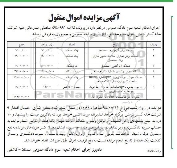 مزایده , مزایده دستگاه برش آلومینیوم مستعمل