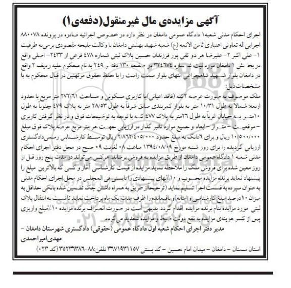 مزایده,پلاک ثبتی شماره 478 فرعی از 2433