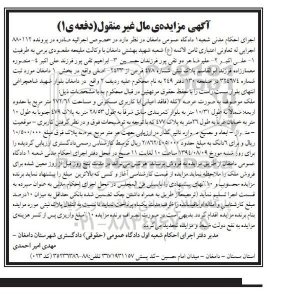 مزایده,پلاک ثبتی شماره 478