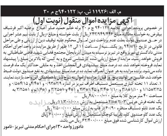 مزایده یک تخته فرش هریس ...