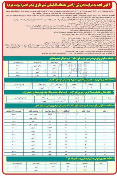 مزایده,فروش اراضی قطعات تفکیکی