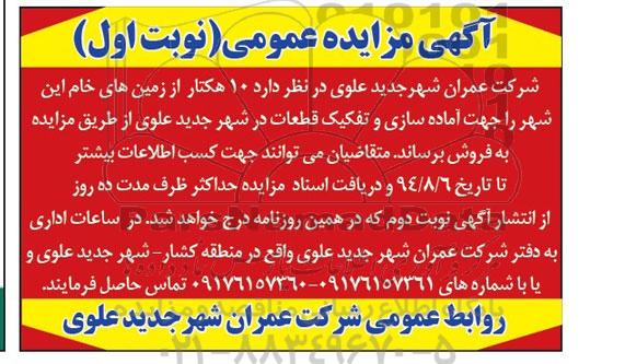 مزایده,ده هکتار از زمینهای خام