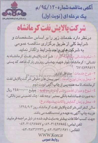 آگهی مناقصه , مناقصه مشاغل اداری 