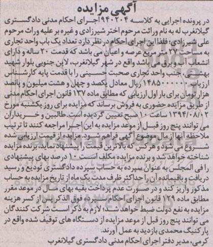 مزایده,یکباب واحد تجاری