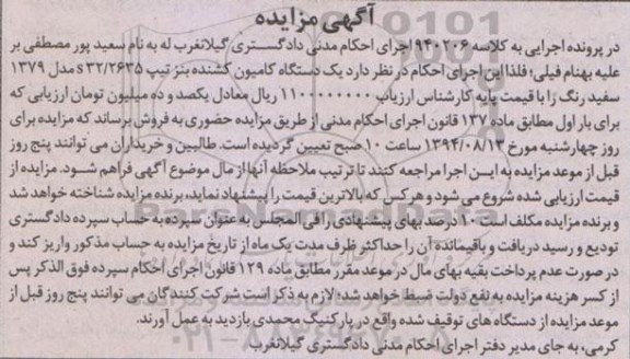 مزایده, مزایده یک دستگاه کامیون کشنده بنز