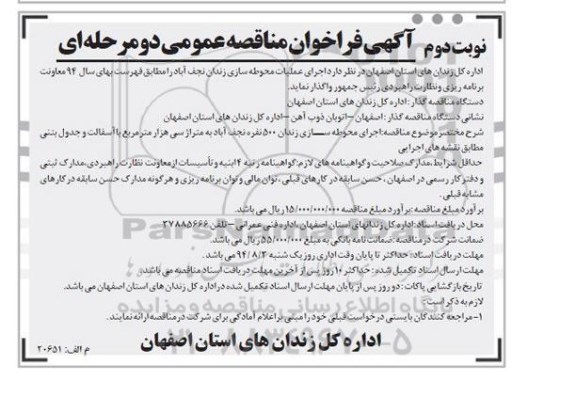 فراخوان مناقصه , فراخوان مناقصه اجرای محوطه سازی زندان 500 نفره 