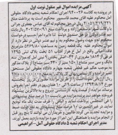 مزایده,یک قطعه زمین
