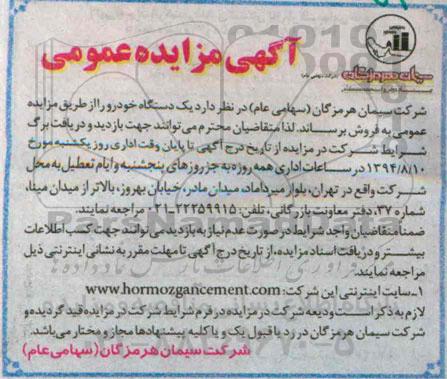آگهی مزایده عمومی,مزایده یک دستگاه خودرو 