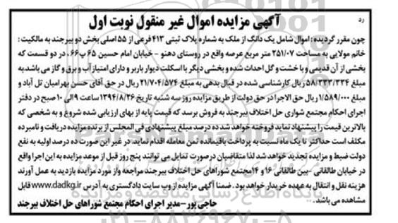 مزایده,یک دانگ از ملک