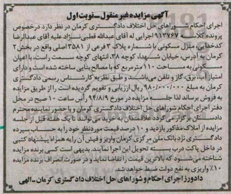 مزایده,منزل مسکونی به شماره پلاک سه 
