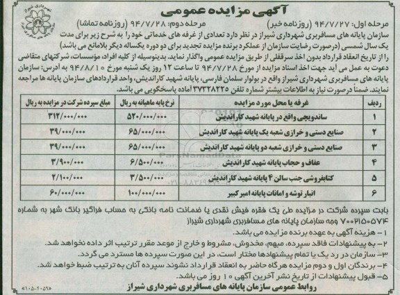 آگهی مزایده عمومی,مزایده تعدادی از غرفه های خدماتی