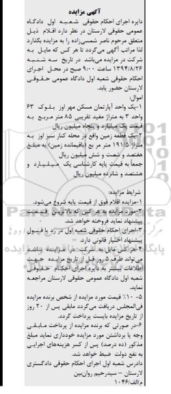 مزایده,یک واحد اپارتمان و یک قطعه زمین