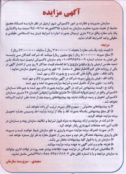 آگهی مزایده , مزایده واگذاری یکباب مغازه 