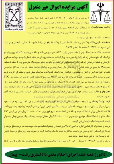 مزایده, 2.71 دانگ مشاع از ششدانگ