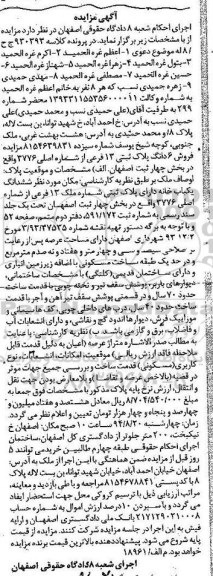 مزایده,ششدانگ پلاک ثبتی 13 فرعی