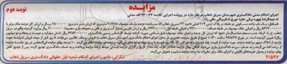مزایده,یکباب واحد مسکونی دوطبقه