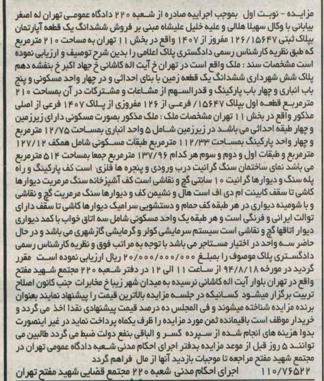 مزایده,ششدانگ یک قطعه اپارتمان