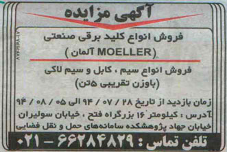 مزایده, مزایده فروش انواع کلید برقی صنعتی و...