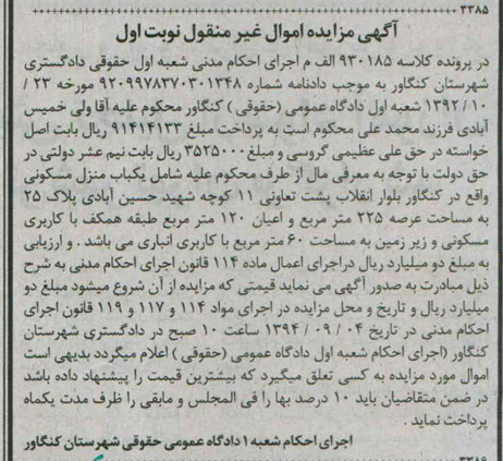 مزایده,یکباب منزل مسکونی