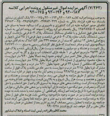 مزایده,ششدانگ پلاک 504 فرعی