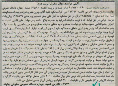مزایده,مزایده یک عدد دیگ بخار 