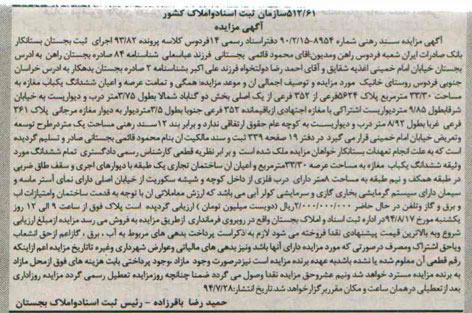 مزایده,ششدانگ یکباب مغازه