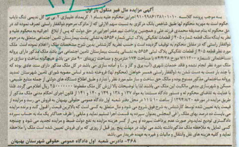 مزایده,ملک قطعه شماره 405 از قطعات تفکیکی