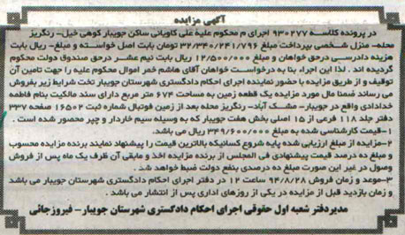 مزایده,یک قطعه زمین