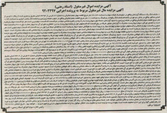 مزایده,ششدانگ دو دستگاه اپارتمان