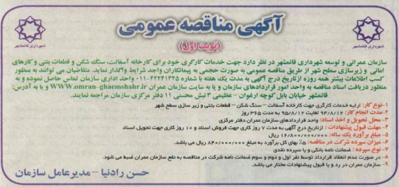 آگهی مناقصه عمومی , مناقصه خدمات کارگری 
