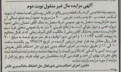 مزایده,یک قطعه زمین