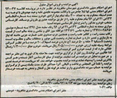 آگهی مزایده, مزایده سواری سمند